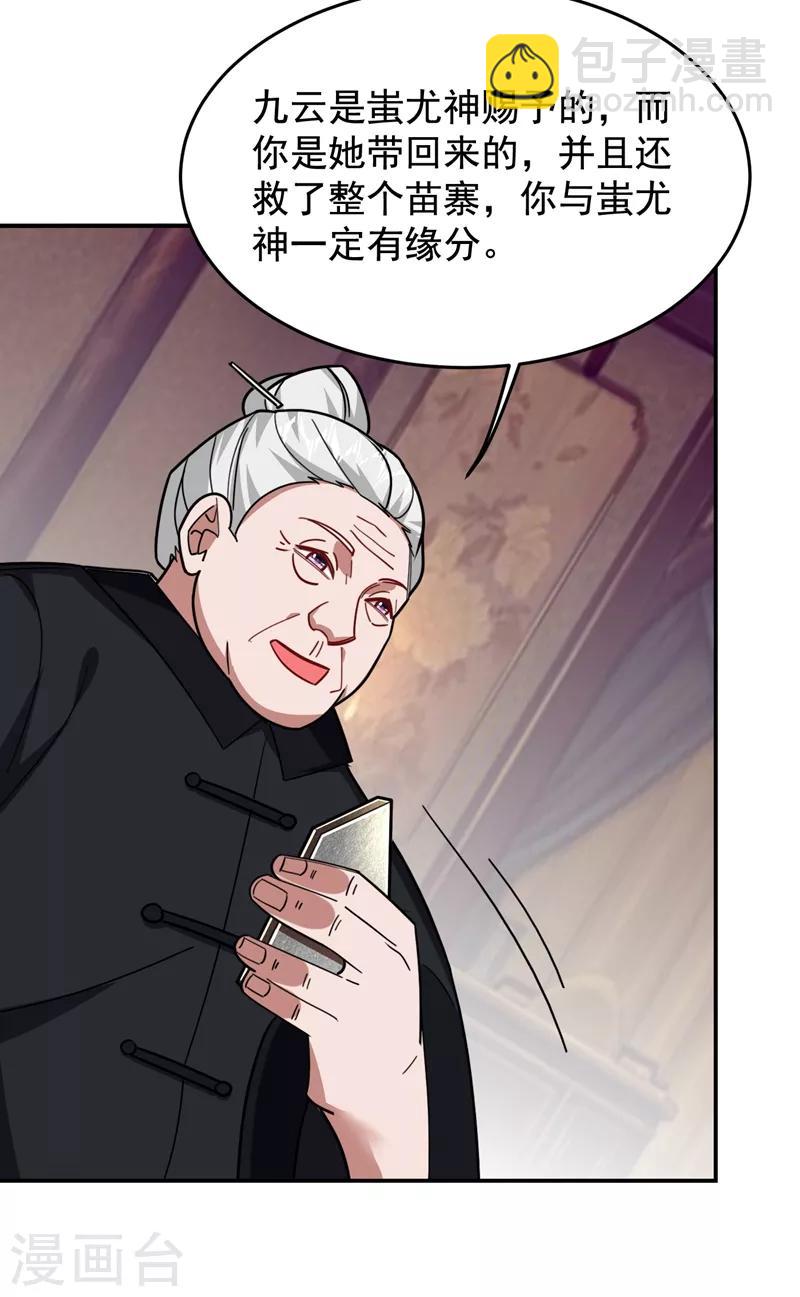 第171话 破例给予你神子之称-第174话