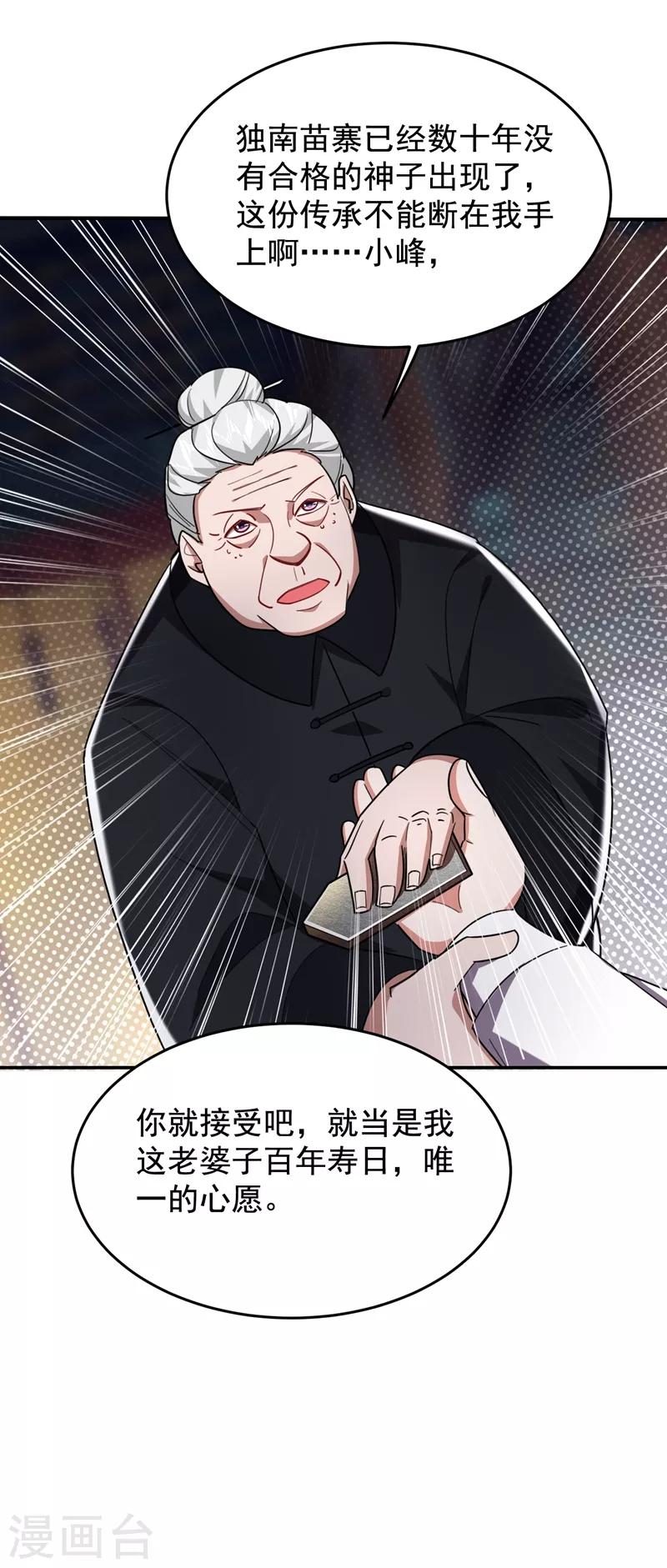 第171话 破例给予你神子之称-第174话
