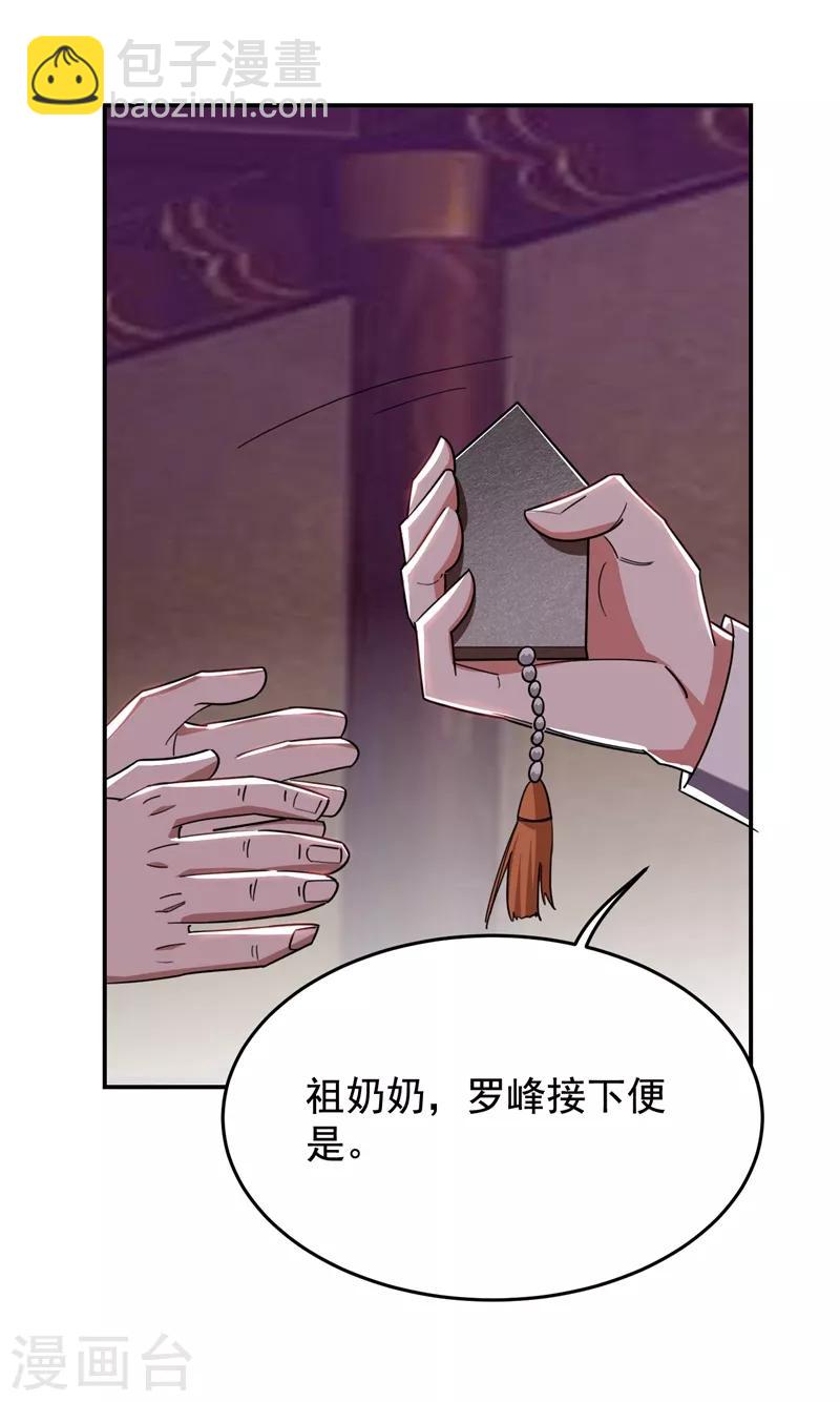 第171话 破例给予你神子之称-第174话