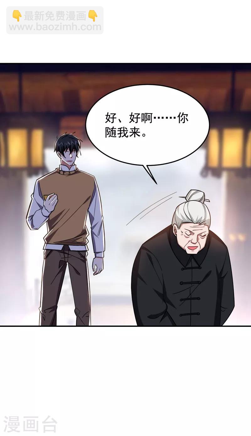 第171话 破例给予你神子之称-第174话