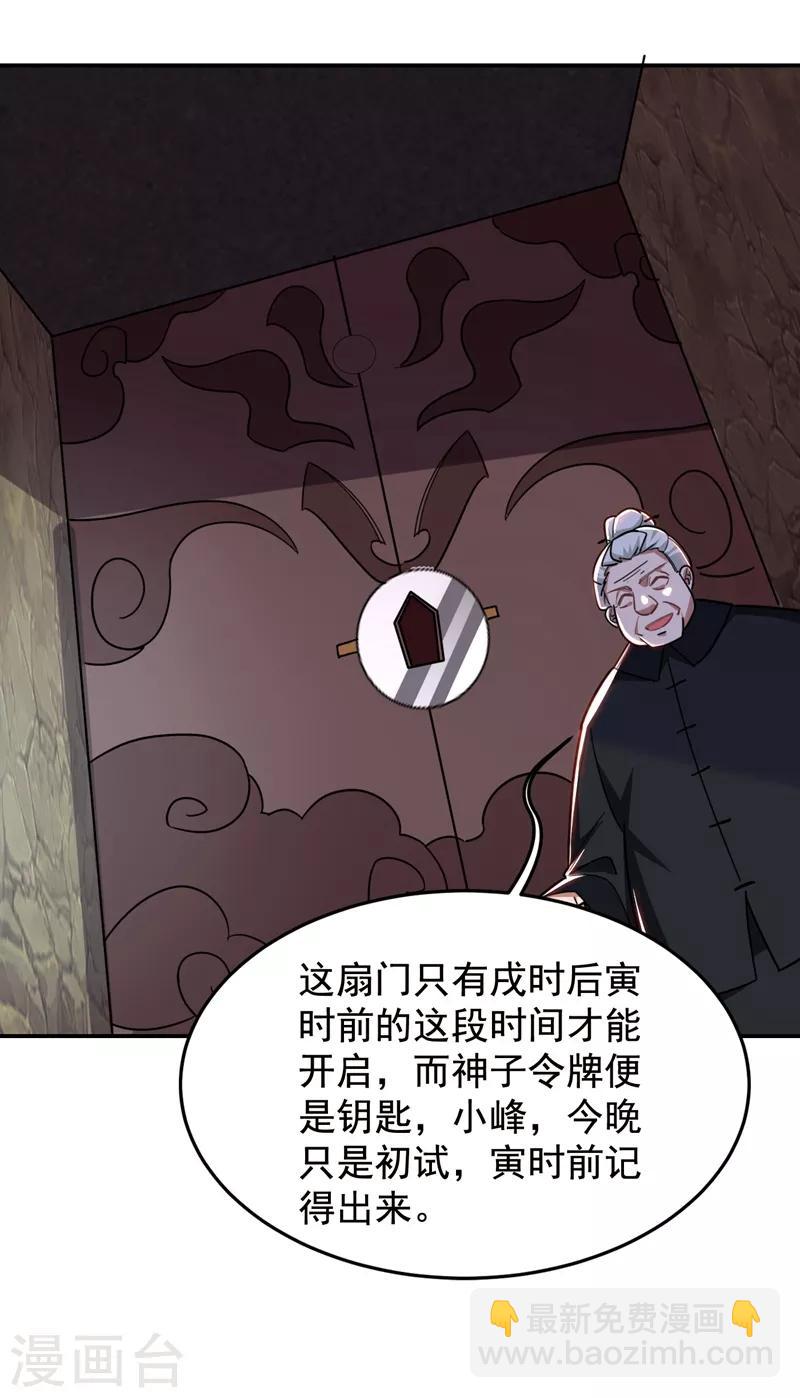 第171话 破例给予你神子之称-第174话