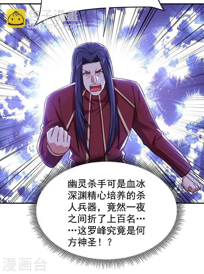 第171话 破例给予你神子之称-第174话