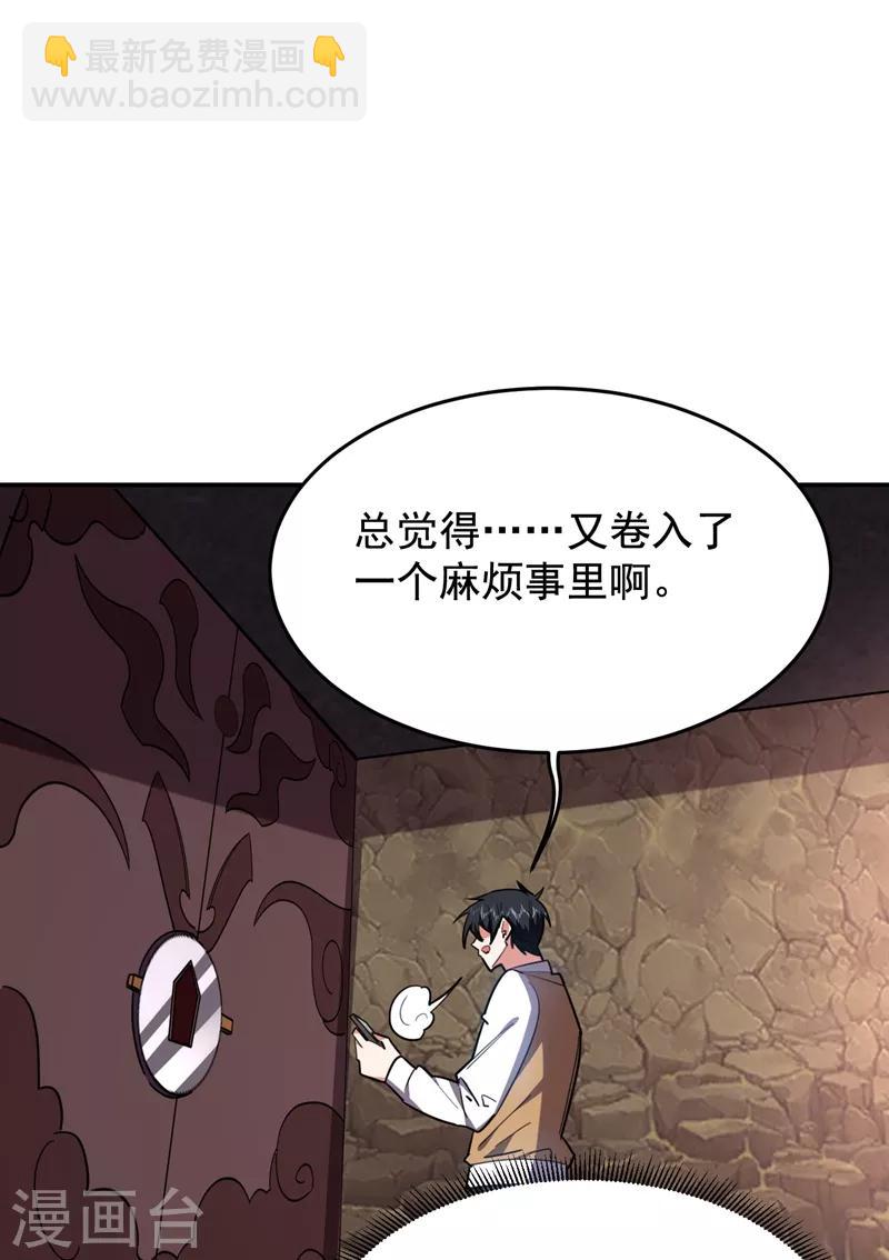 第171话 破例给予你神子之称-第174话