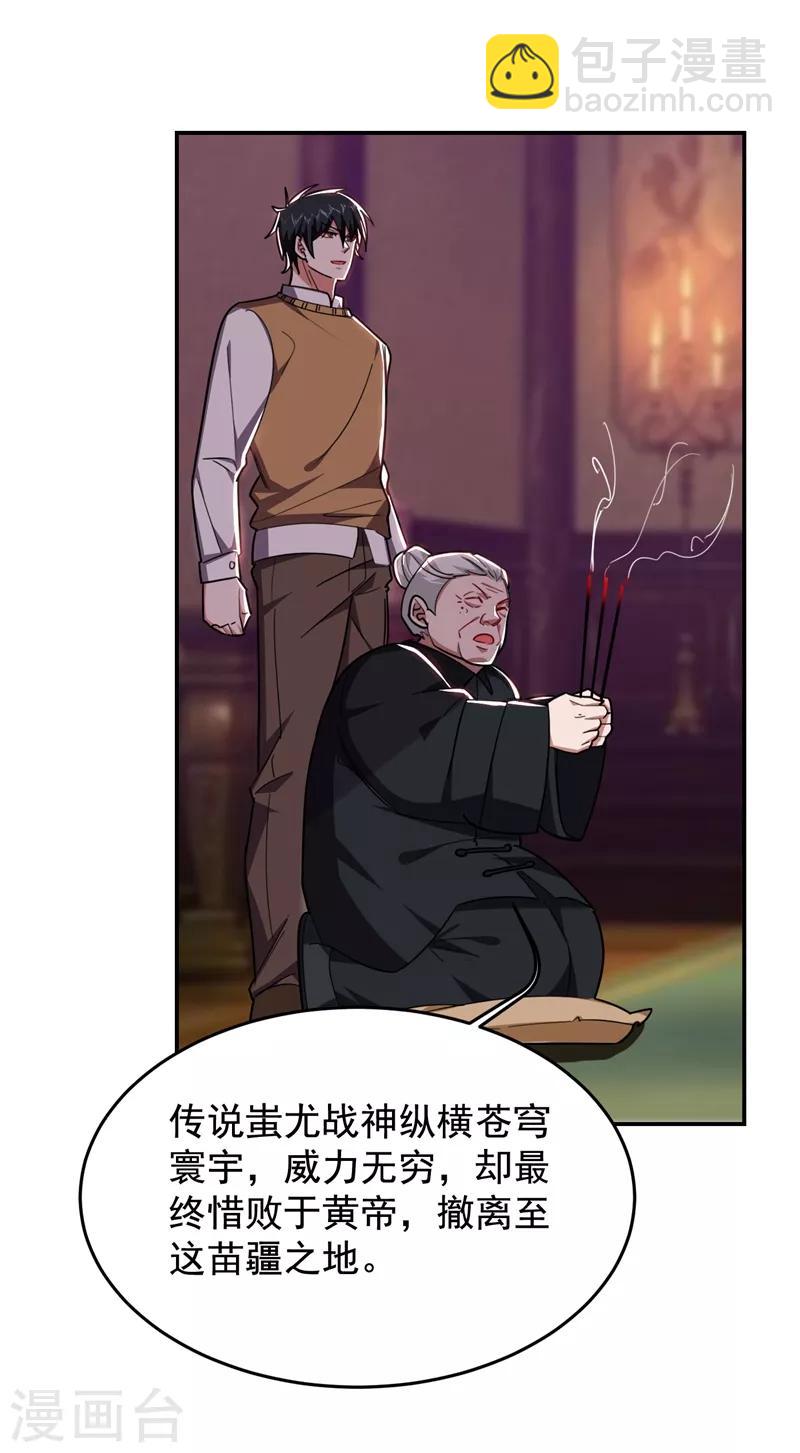 第171话 破例给予你神子之称-第174话