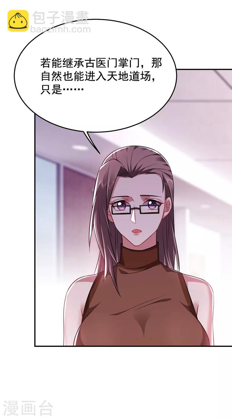 第173话 夜袭古医门-第176话