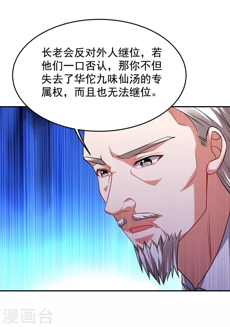 第173话 夜袭古医门-第176话