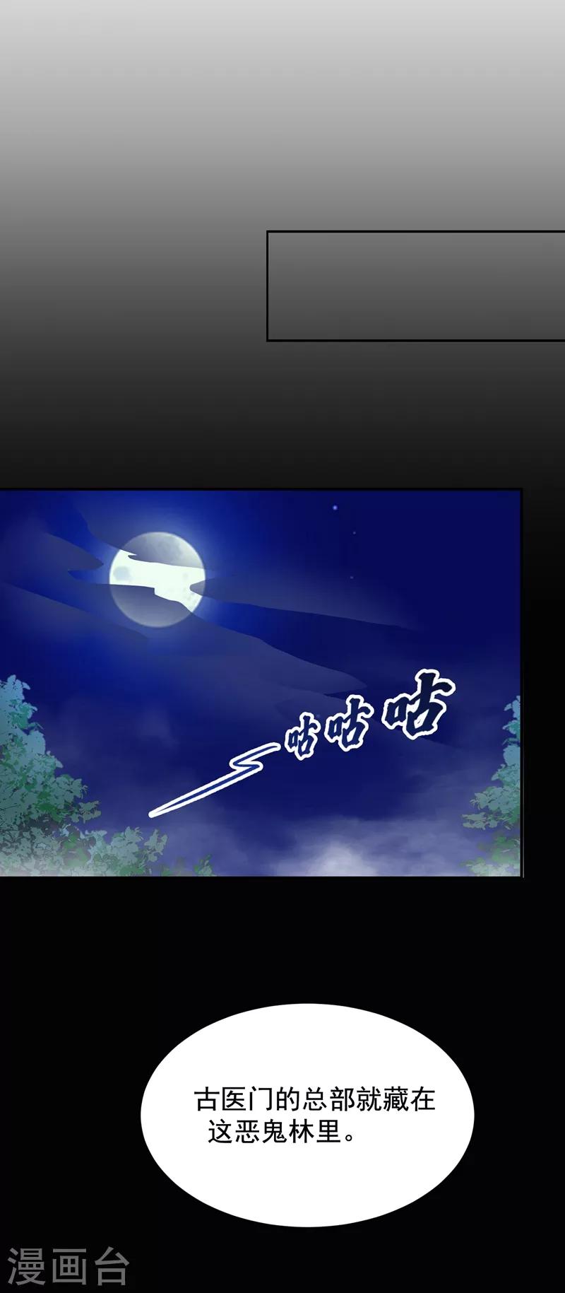 第173话 夜袭古医门-第176话