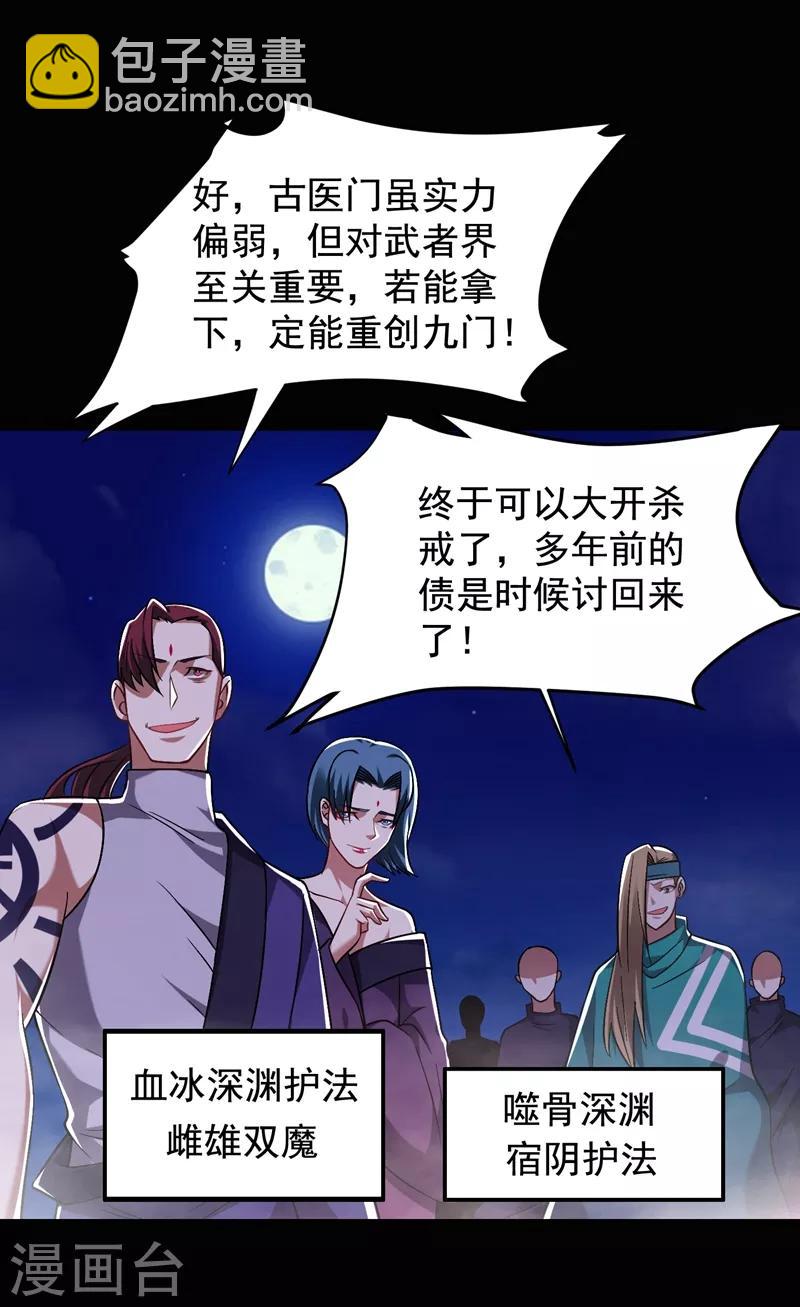 第173话 夜袭古医门-第176话