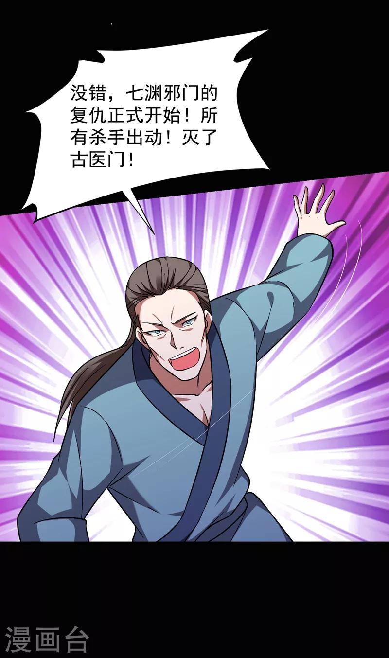 第173话 夜袭古医门-第176话