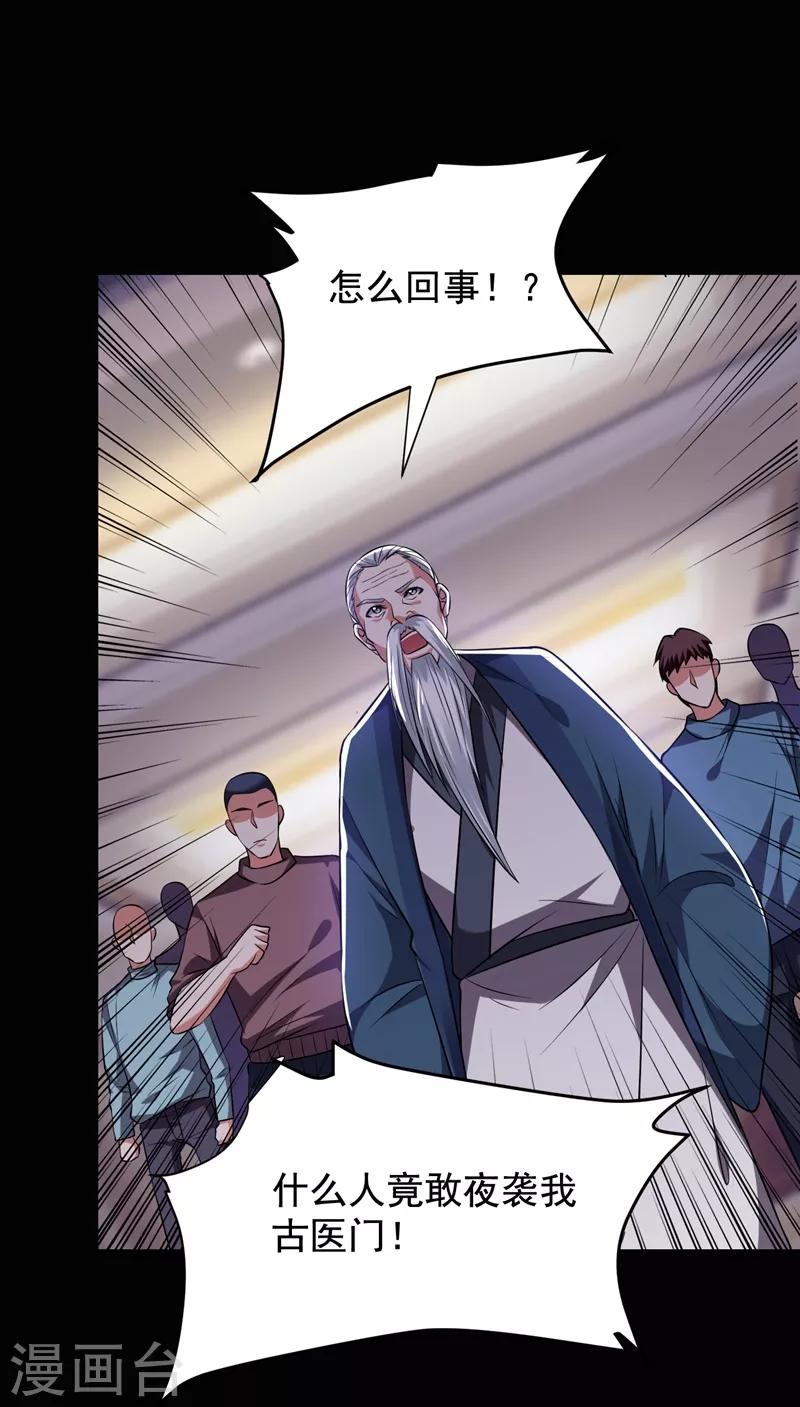 第173话 夜袭古医门-第176话