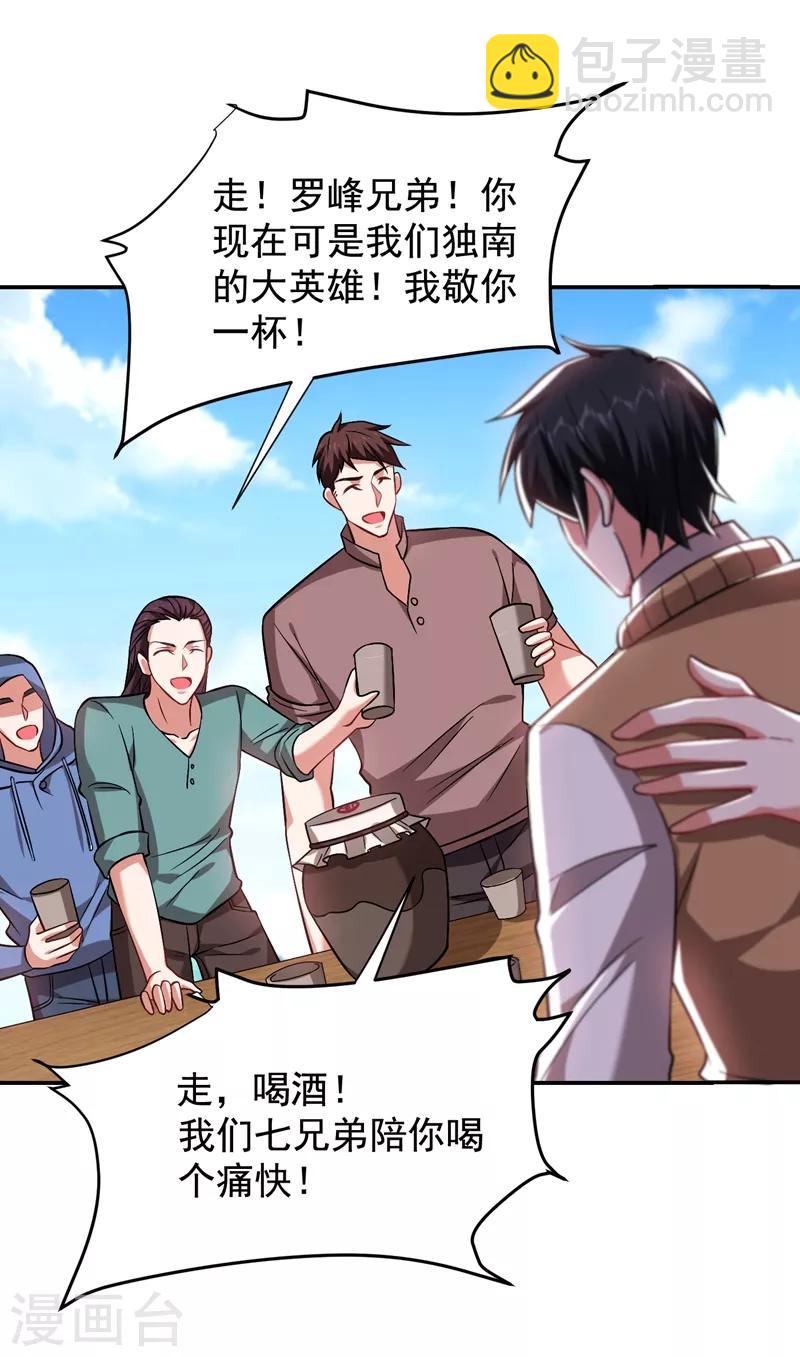第173话 夜袭古医门-第176话