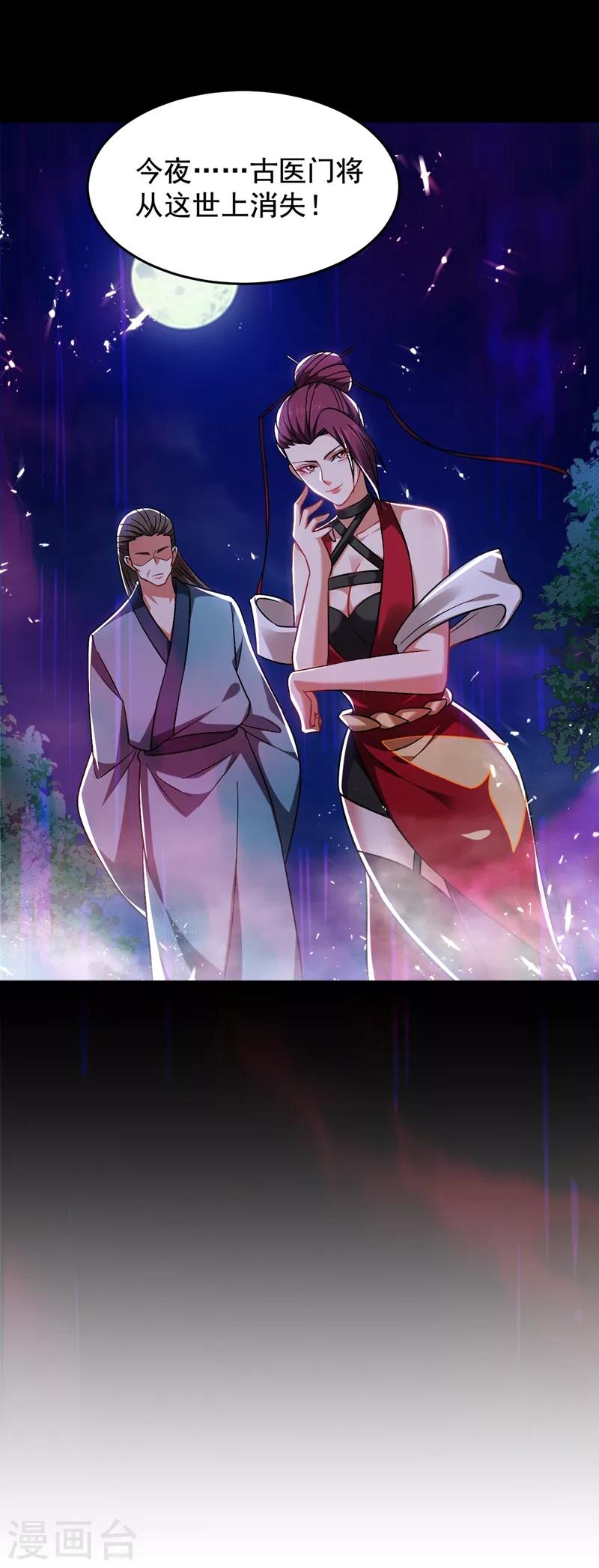 第173话 夜袭古医门-第176话