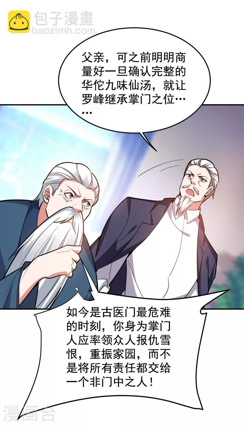 第175话 拿我想要的东西来换-第178话