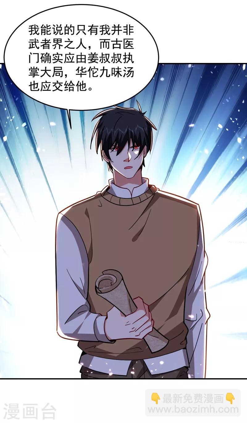 第175话 拿我想要的东西来换-第178话