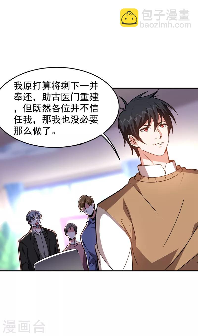 第175话 拿我想要的东西来换-第178话