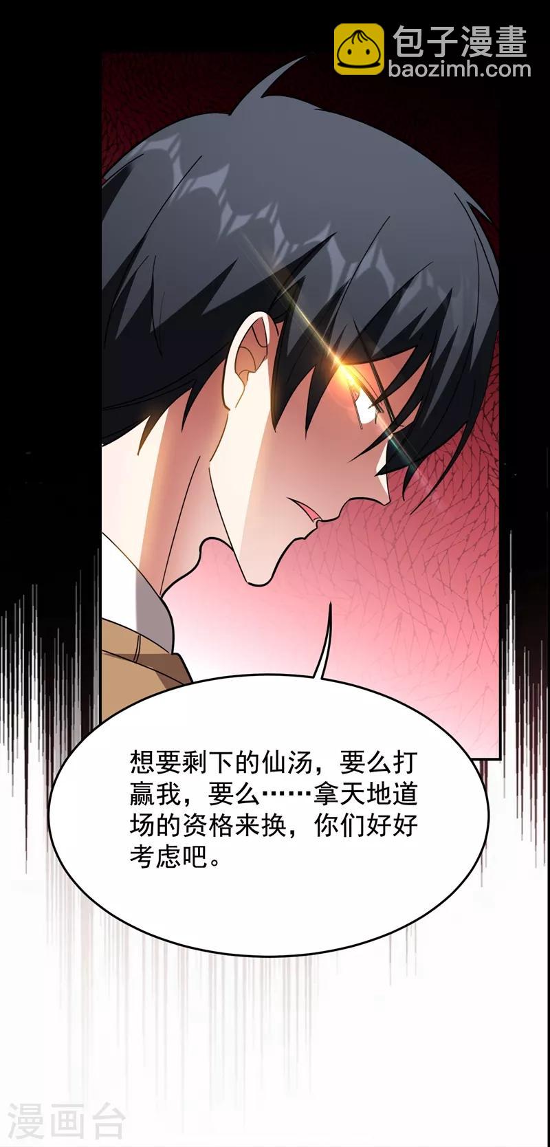 第175话 拿我想要的东西来换-第178话