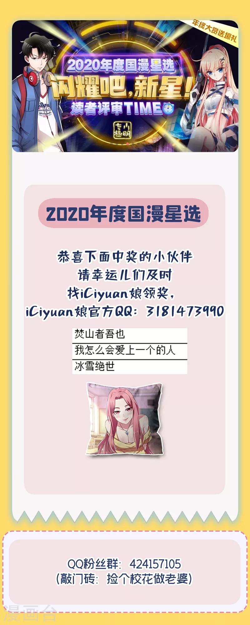 活动 2020国漫星选开奖-第180话