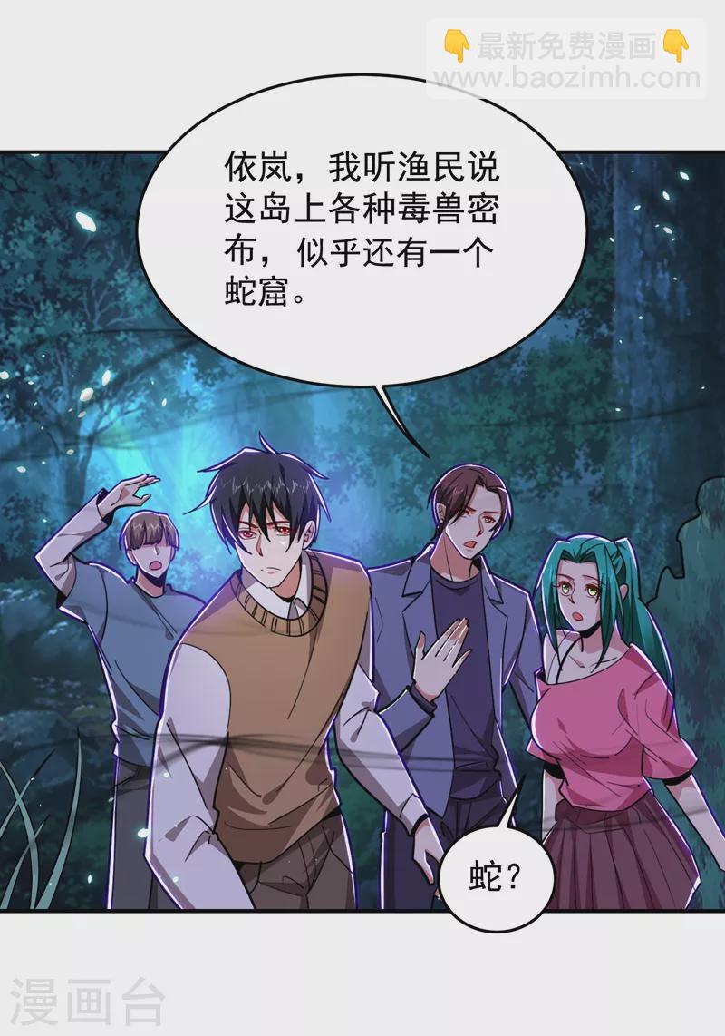 第178话 他是蛇魔？-第182话