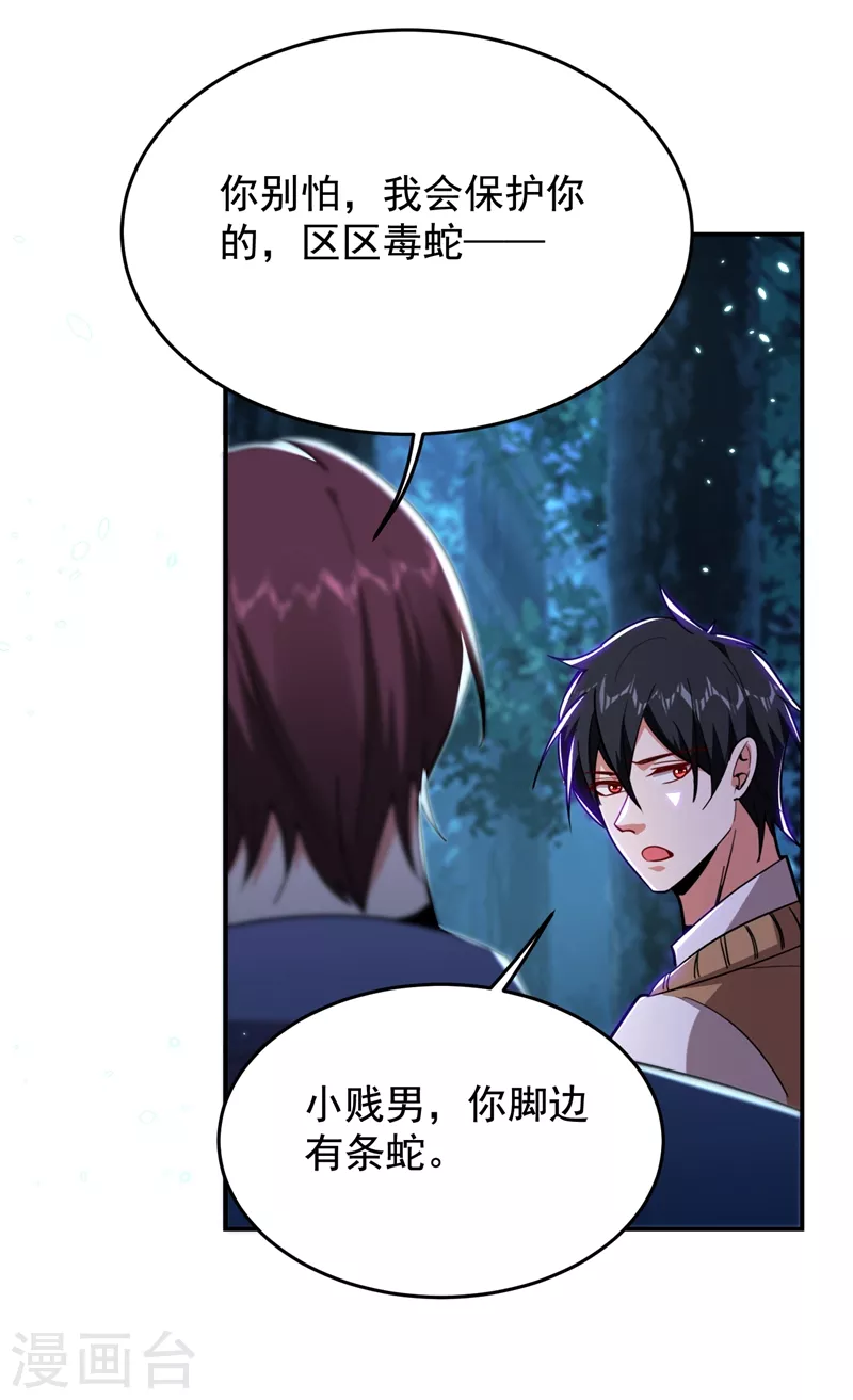 第178话 他是蛇魔？-第182话