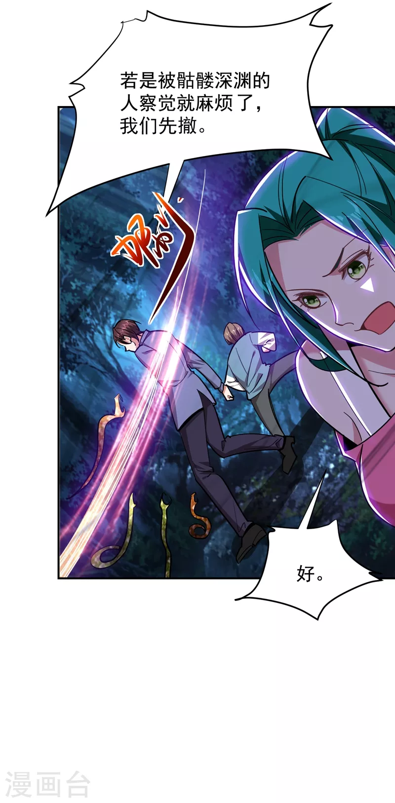 第178话 他是蛇魔？-第182话