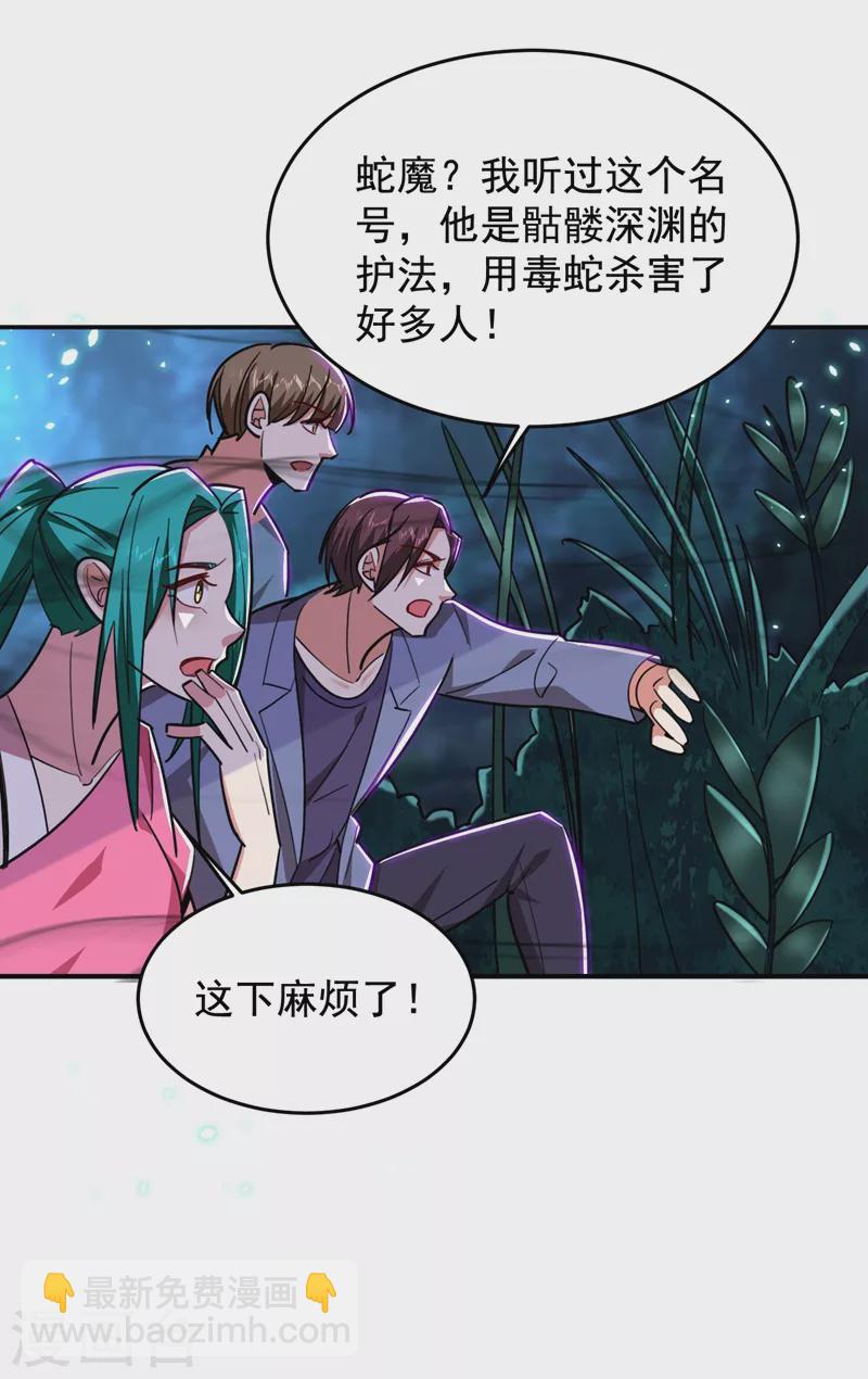 第178话 他是蛇魔？-第182话