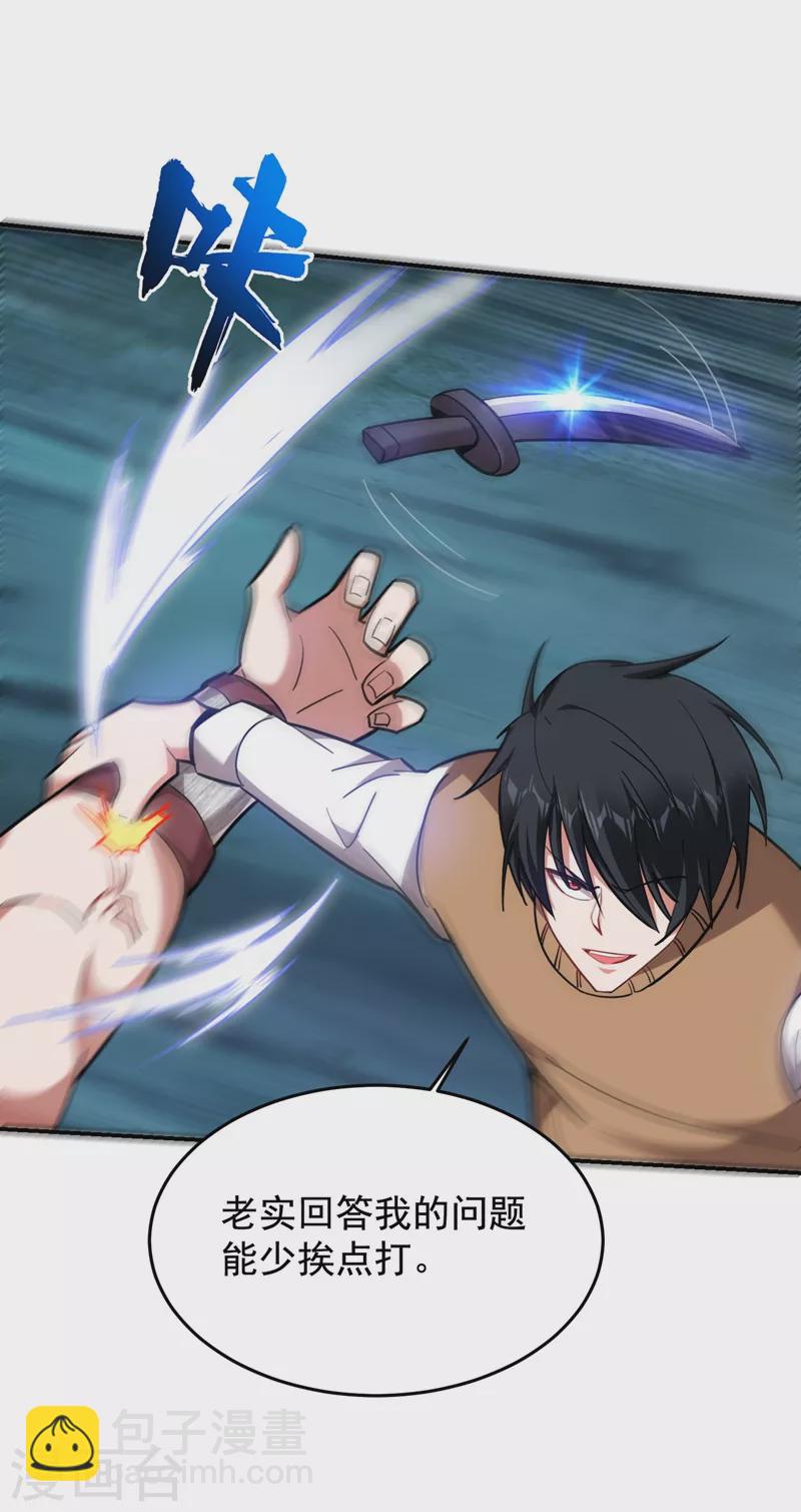 第180话 这是陷阱？-第184话