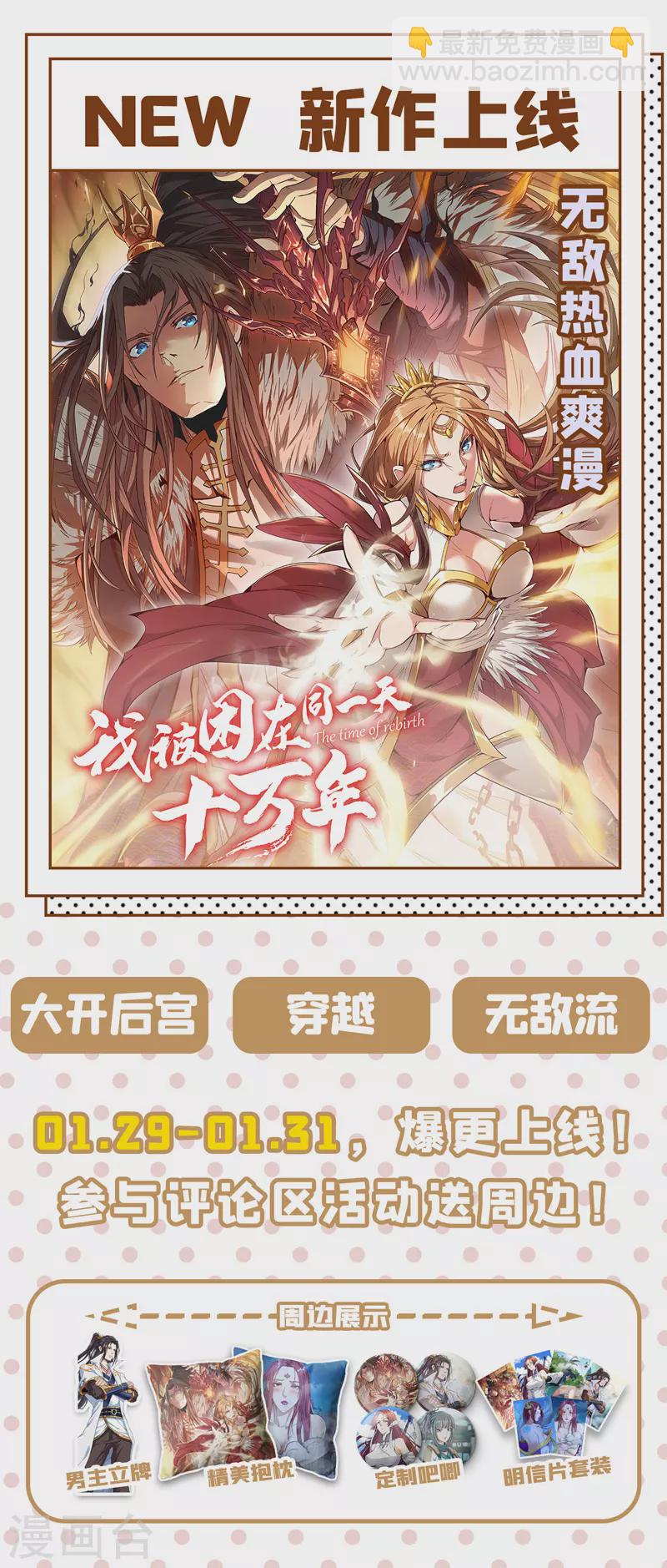 第180话 这是陷阱？-第184话