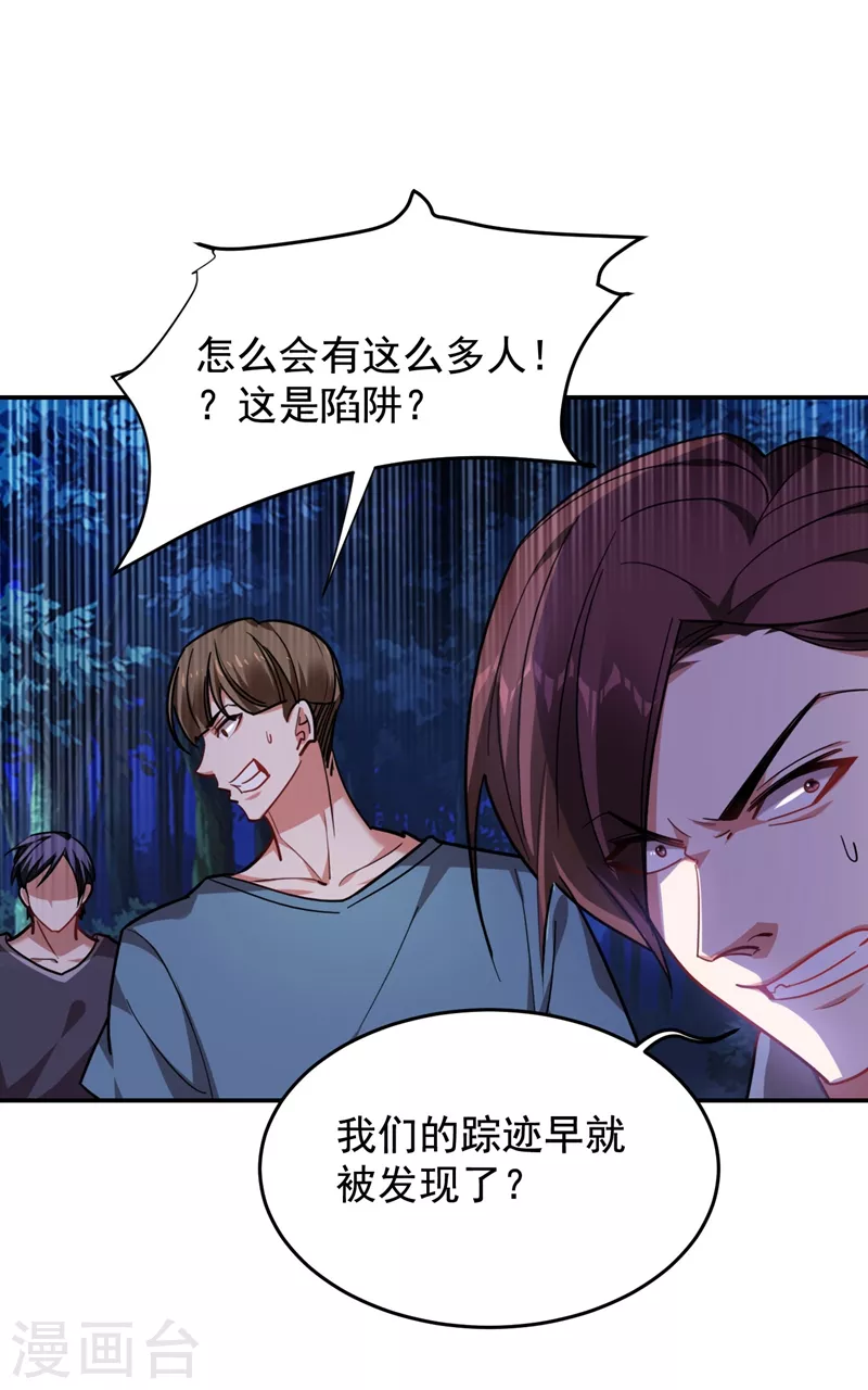第180话 这是陷阱？-第184话
