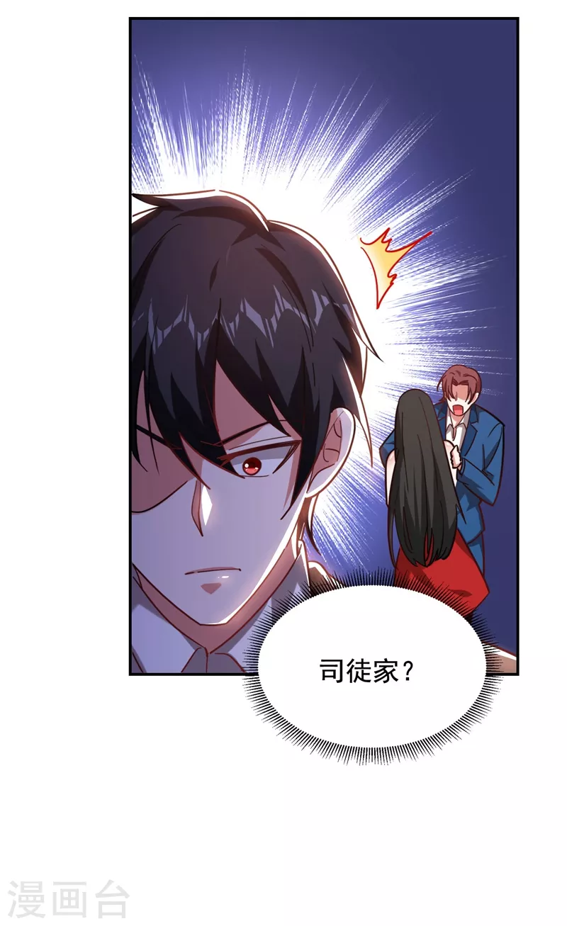 第182话 京城司徒家-第186话