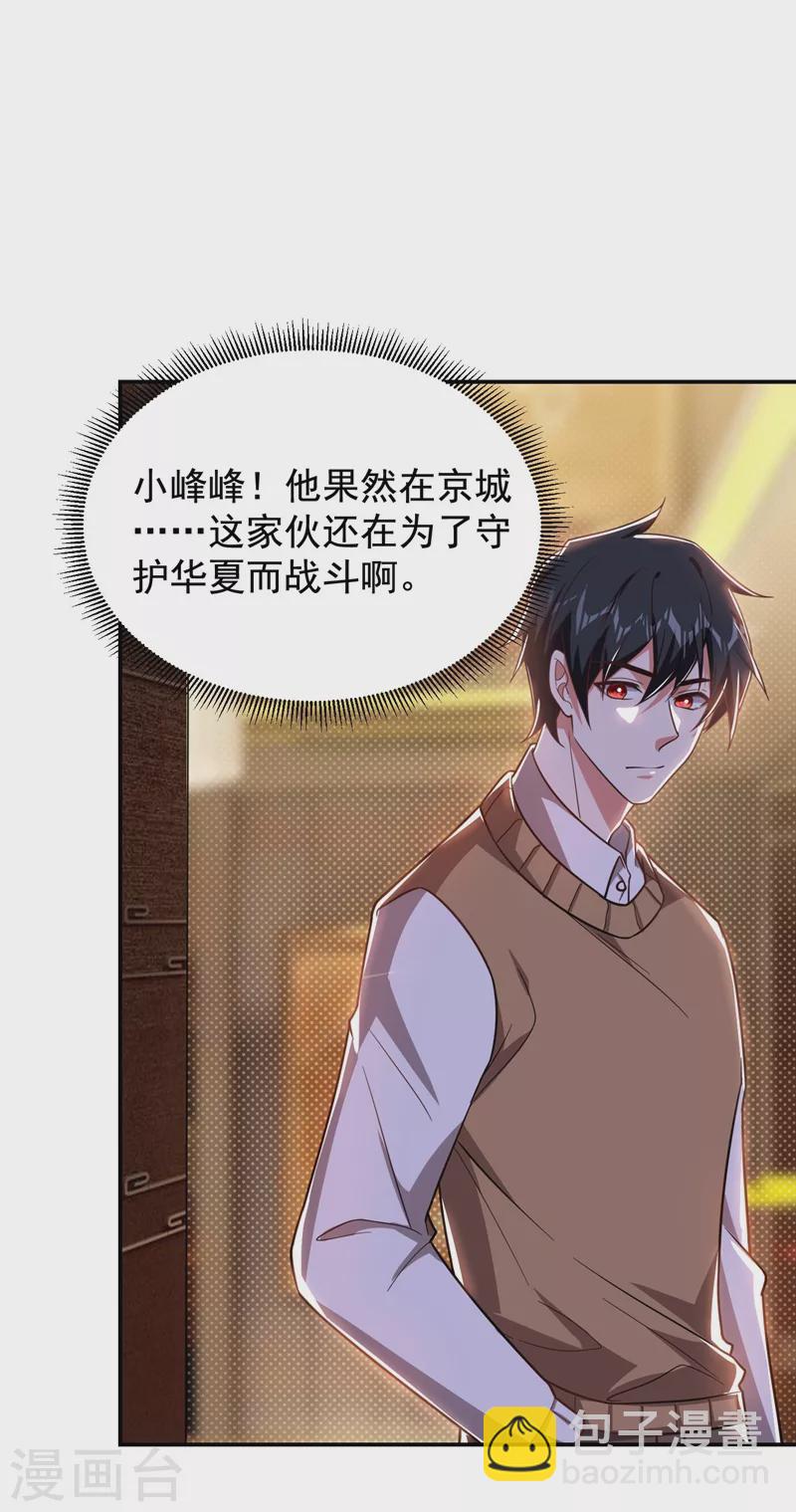 第186话 天地道场要开启了！-第190话