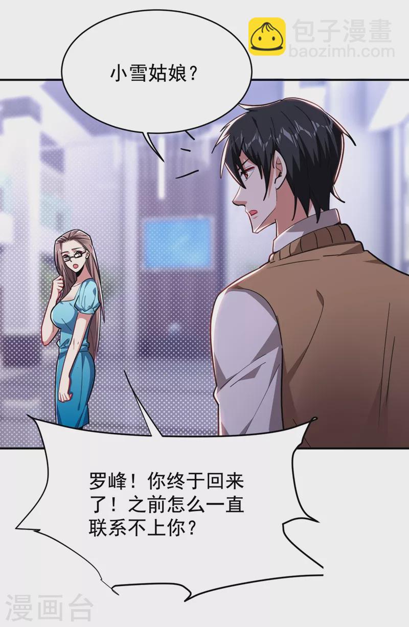 第186话 天地道场要开启了！-第190话