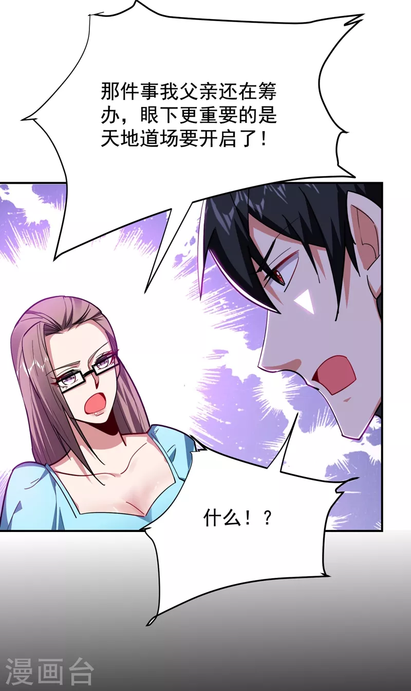 第186话 天地道场要开启了！-第190话