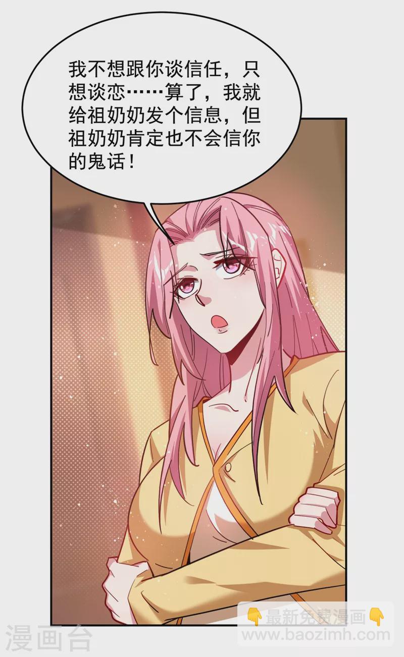 第188话 九黎圣刀-第192话