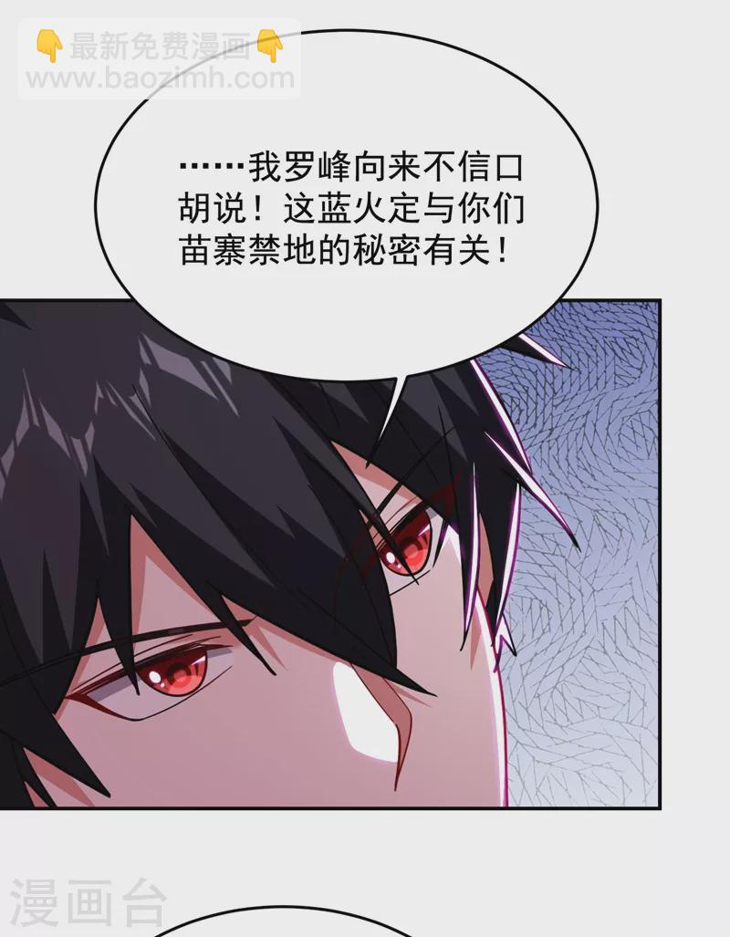 第188话 九黎圣刀-第192话
