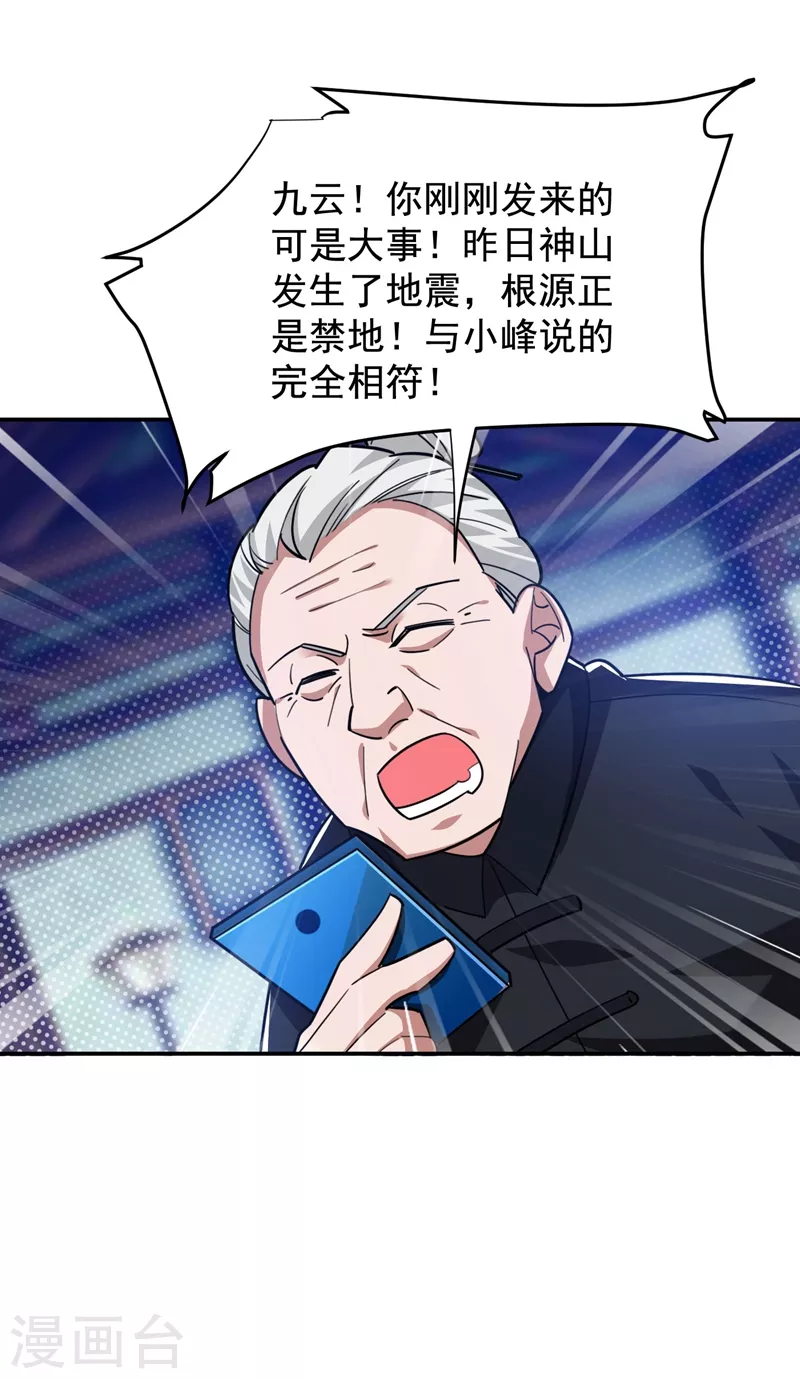 第188话 九黎圣刀-第192话