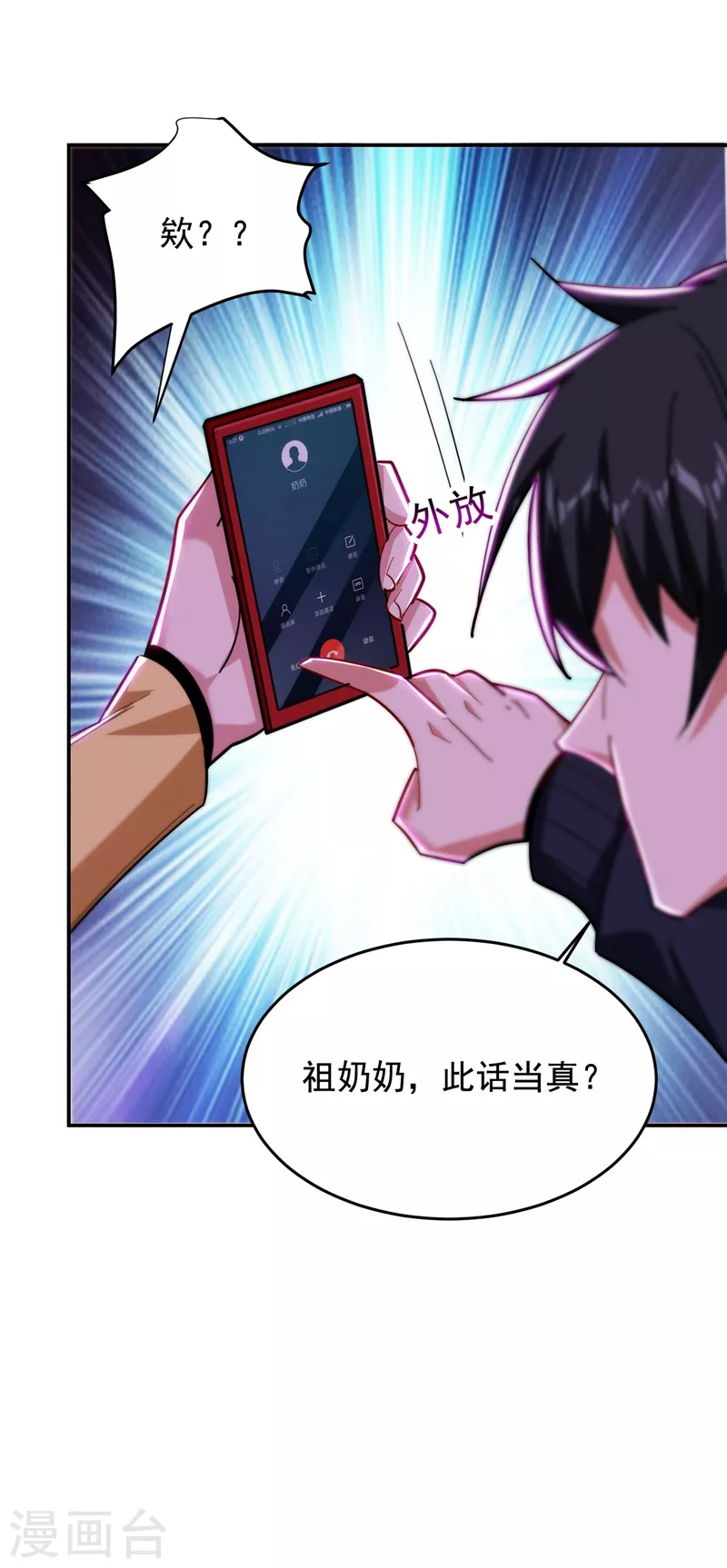 第188话 九黎圣刀-第192话