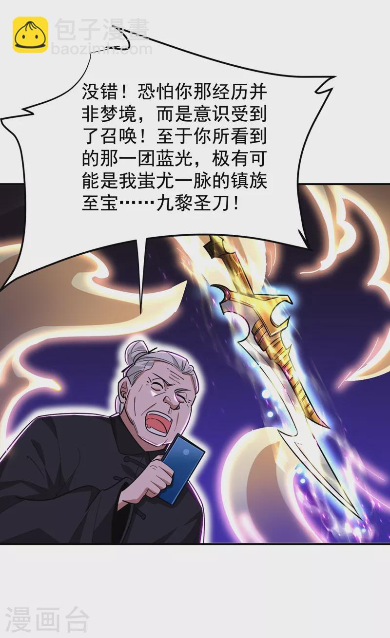 第188话 九黎圣刀-第192话