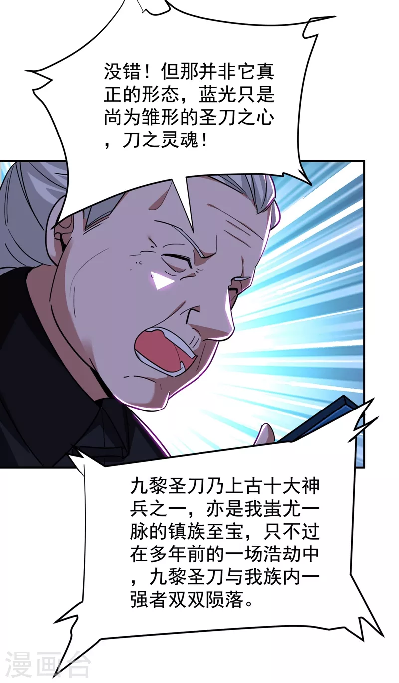 第188话 九黎圣刀-第192话