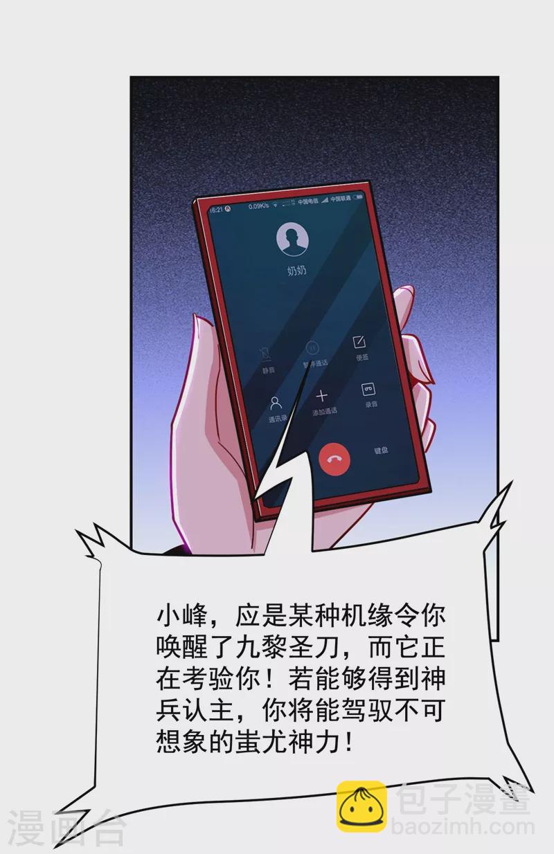 第188话 九黎圣刀-第192话
