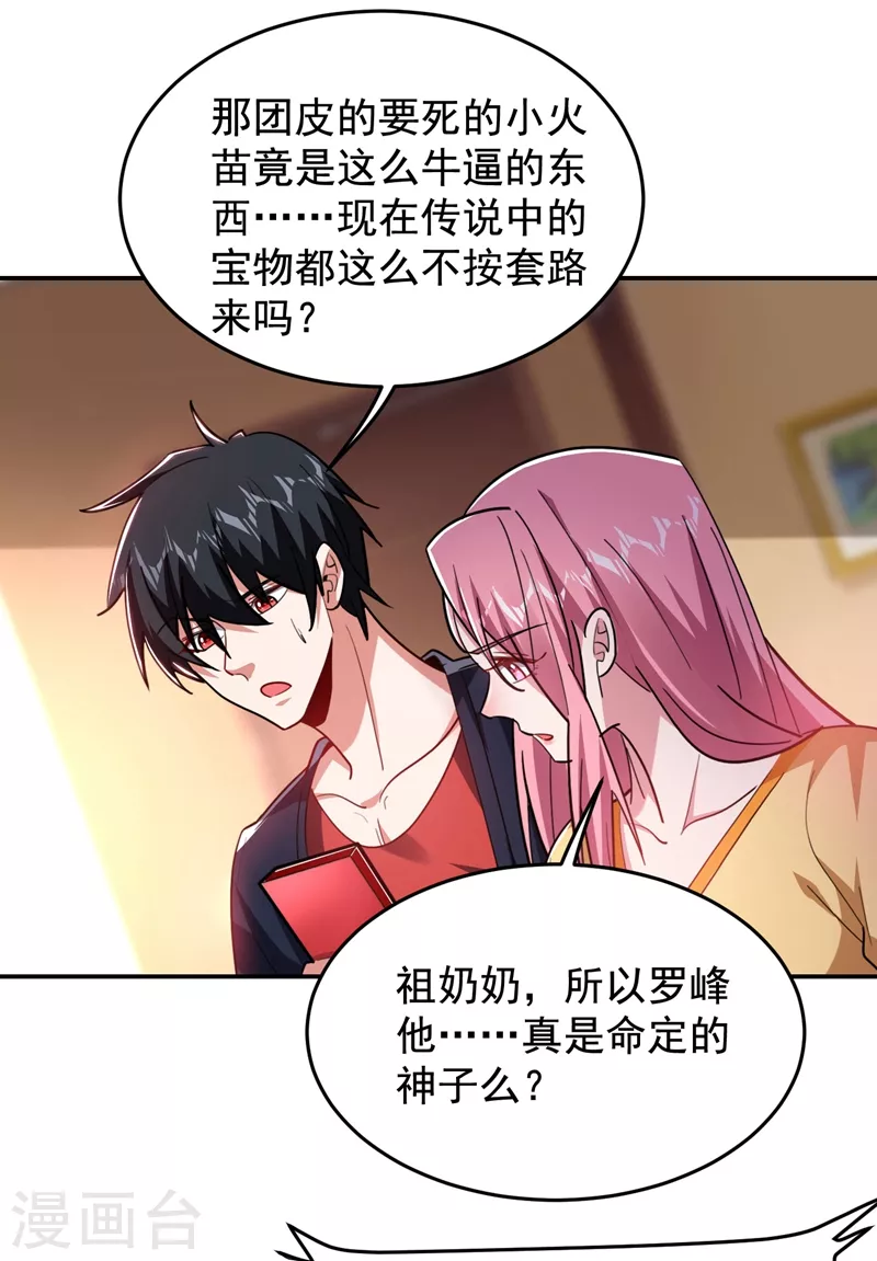 第188话 九黎圣刀-第192话