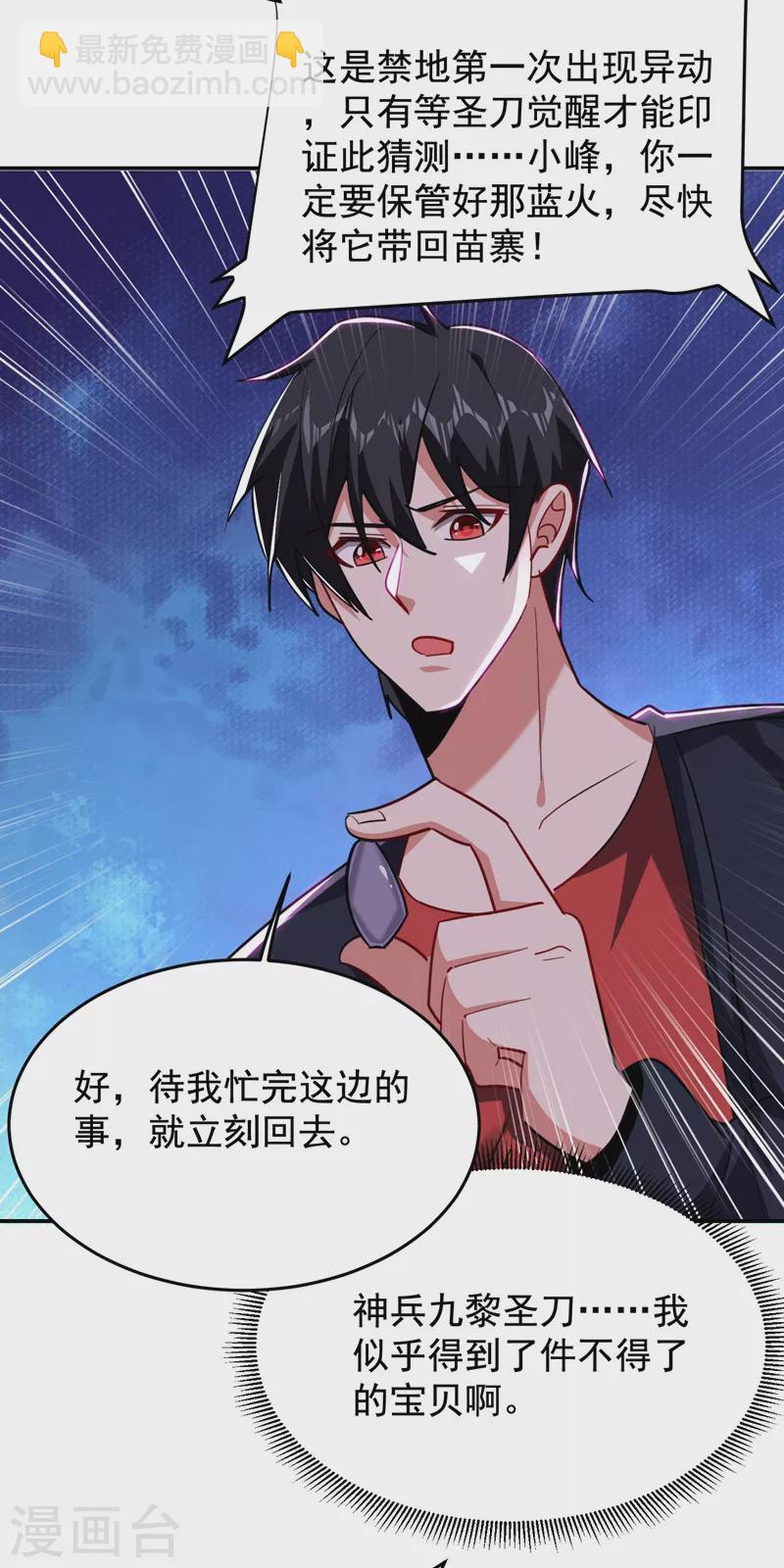 第188话 九黎圣刀-第192话