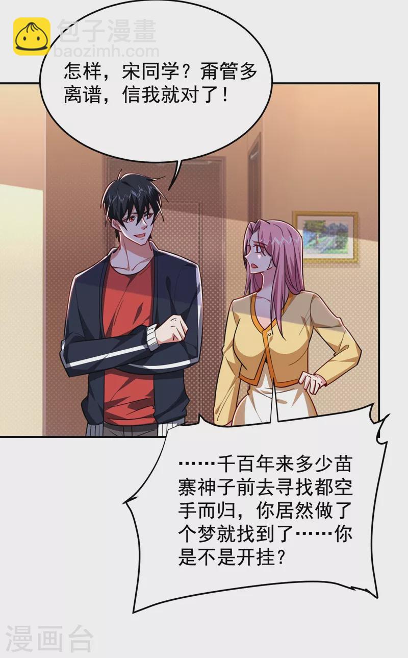 第188话 九黎圣刀-第192话