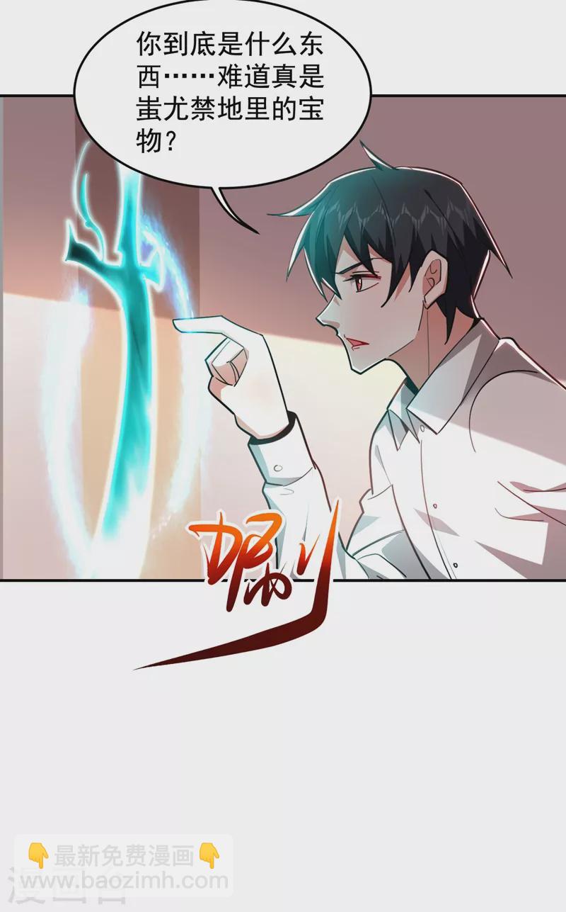 第188话 九黎圣刀-第192话