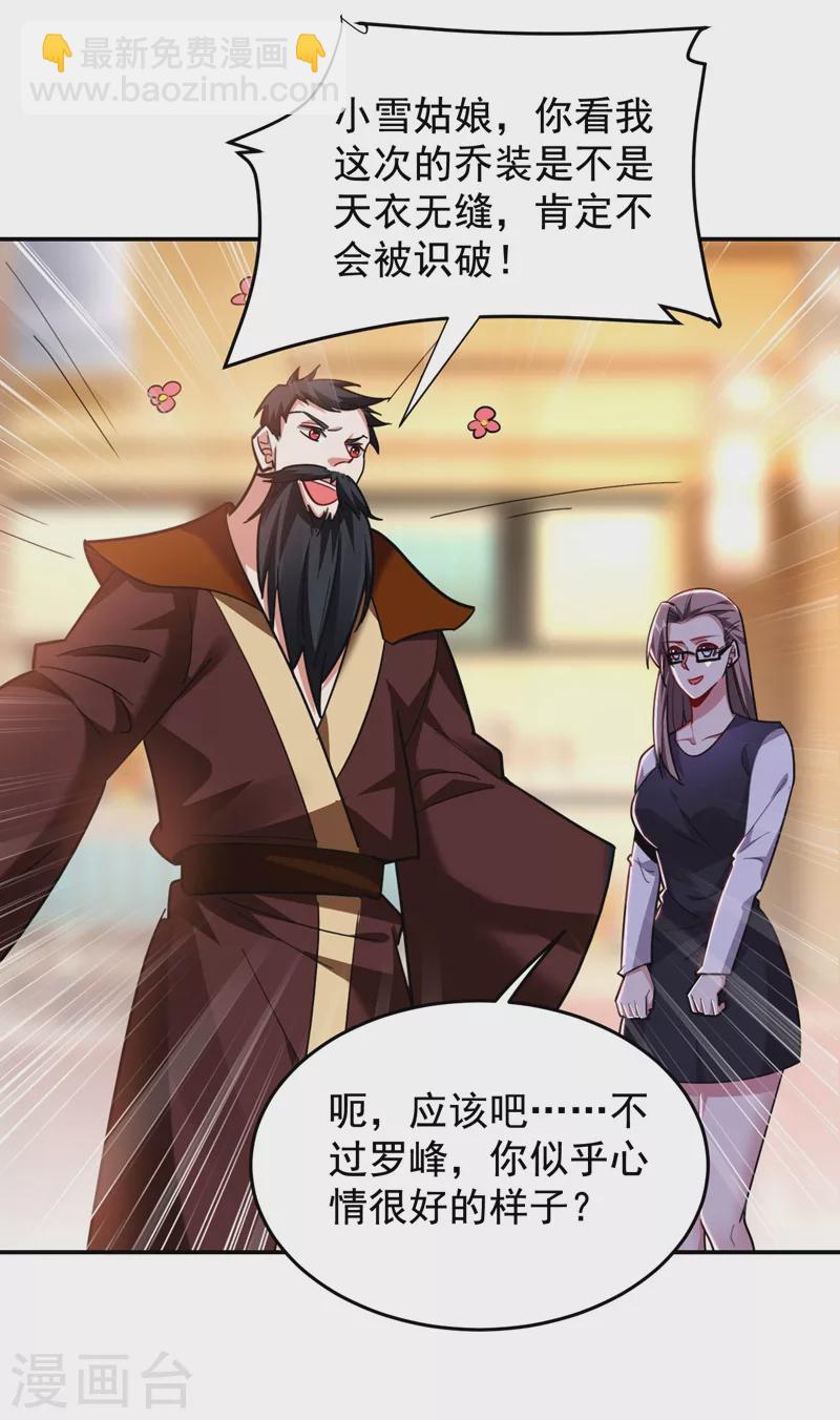 第188话 九黎圣刀-第192话