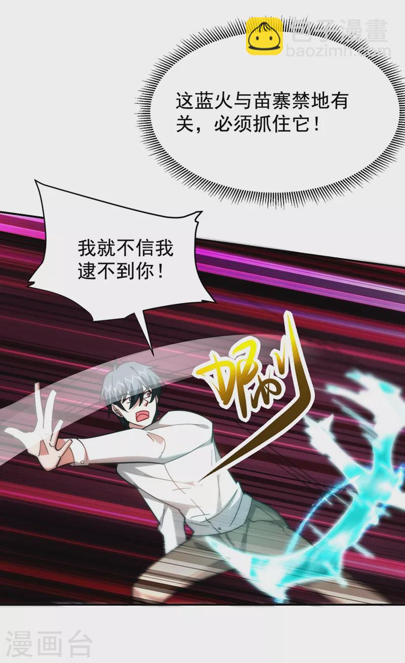 第188话 九黎圣刀-第192话