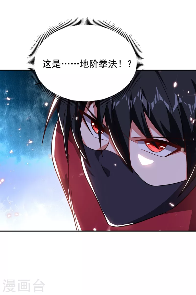 第190话 地阶武学-第194话