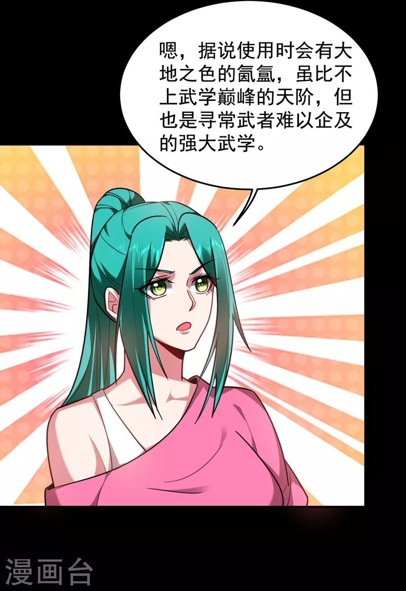 第190话 地阶武学-第194话