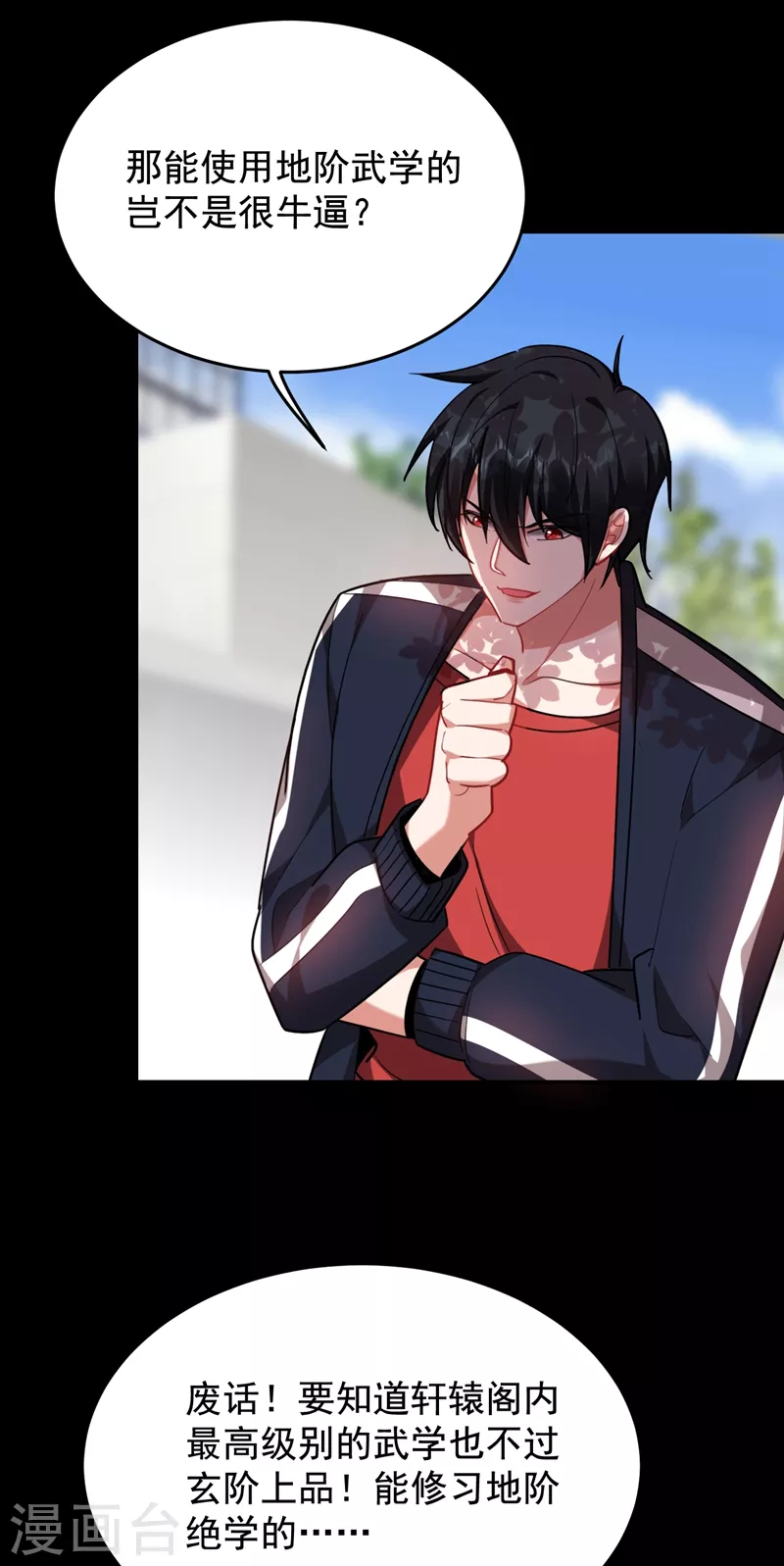 第190话 地阶武学-第194话
