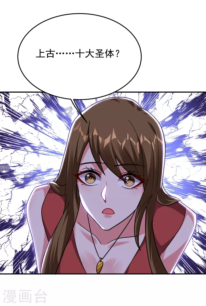 第192话 你是上古圣体-第196话