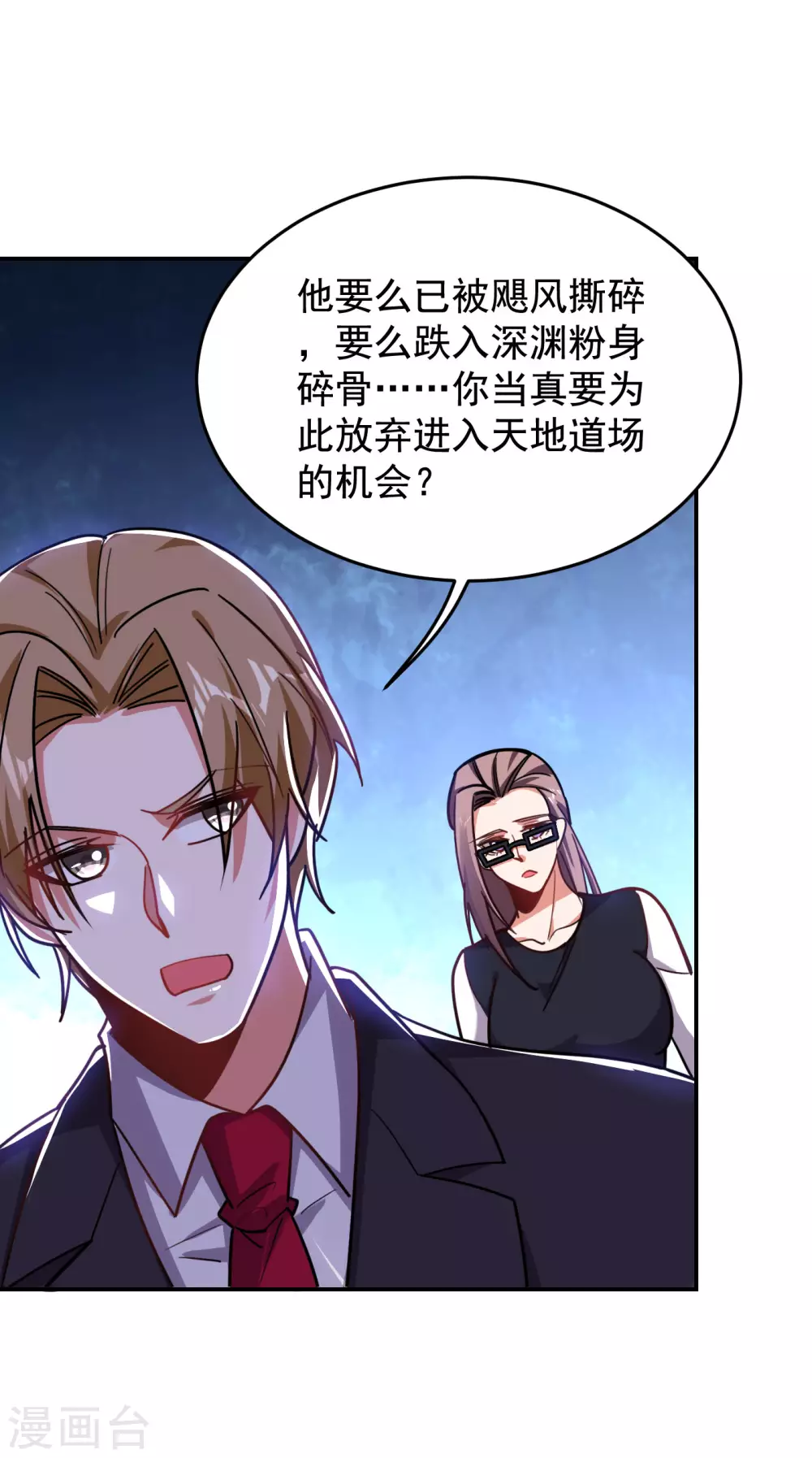第194话 一线天遇险-第198话